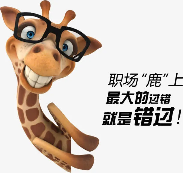 职场招募令免抠