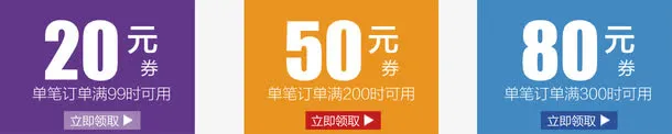 淘宝天猫优惠券素材免抠