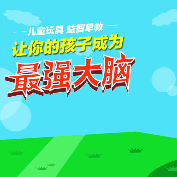 卡通童趣儿童玩具背景图高清