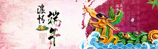 浓情端午海报高清