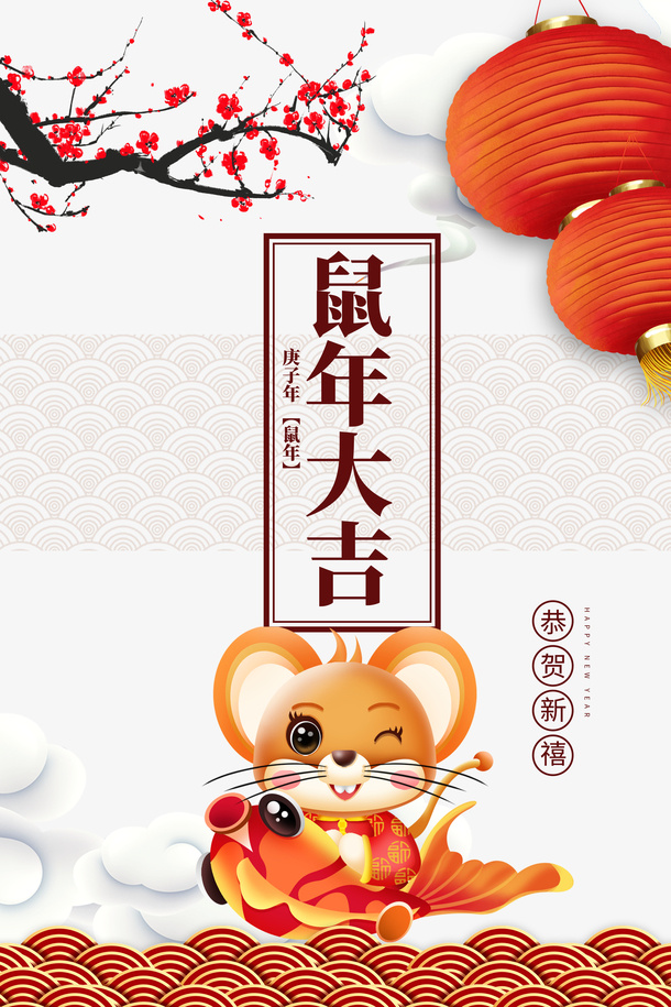 鼠年大吉手绘鼠年元素免抠
