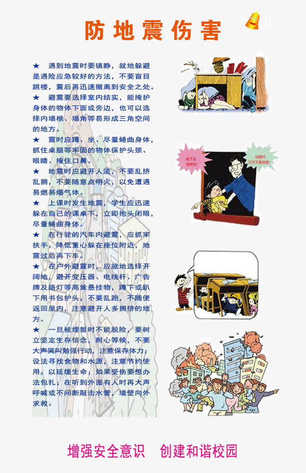 校园安全免抠