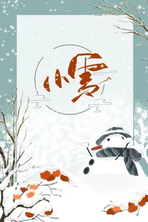 简约文艺二十四节气小雪海报背景素材高清
