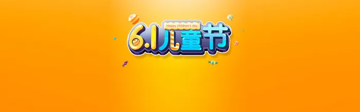 六一儿童节黄色海报背景高清