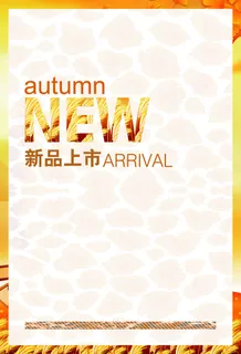 金秋新品上市海报素材高清