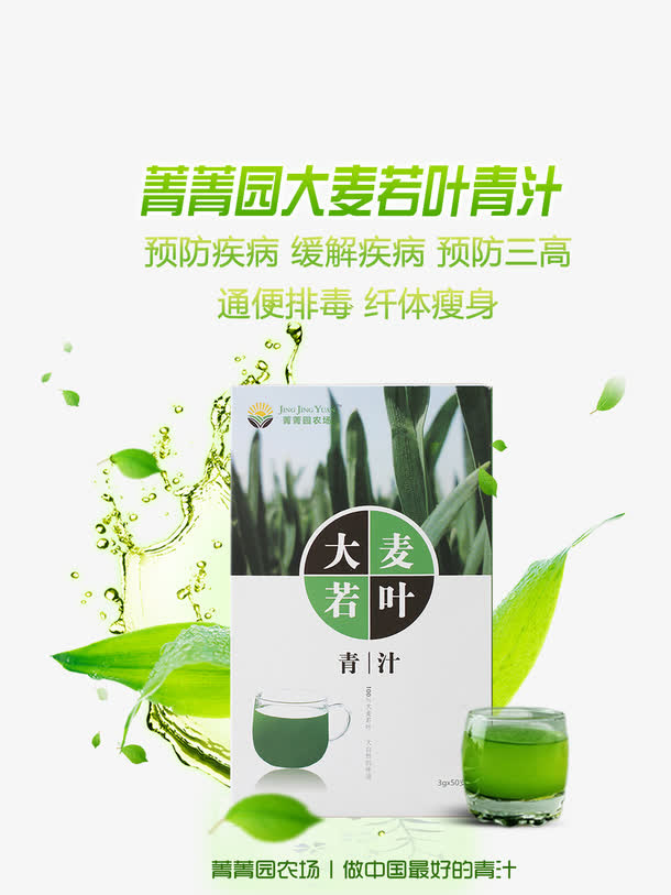 大麦若叶青汁广告免抠