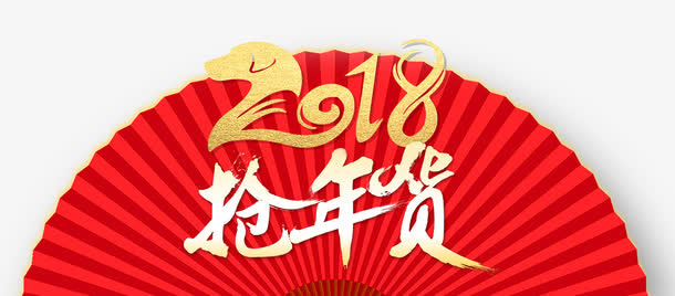 抢年货中国风折纸扇装饰免抠