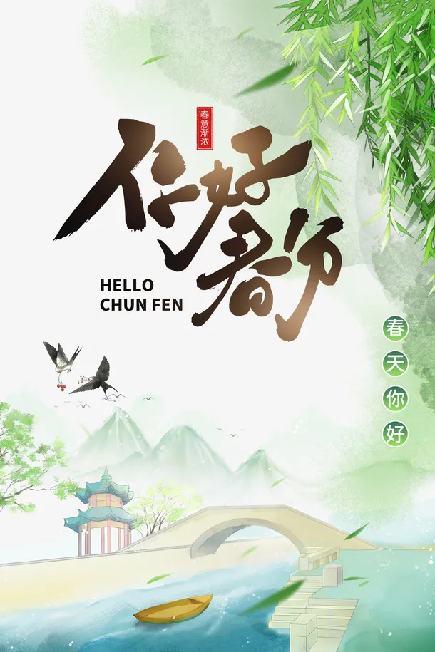 春分燕子手绘河流树叶免抠手绘/卡通手绘元素