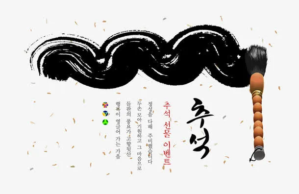 毛笔墨迹免抠