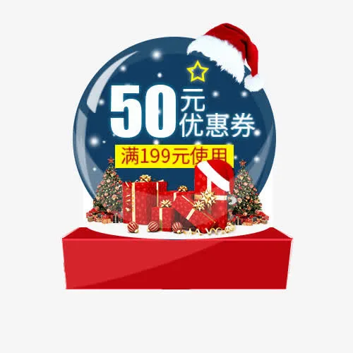 圣诞可爱浪漫电商水晶球50元优免抠