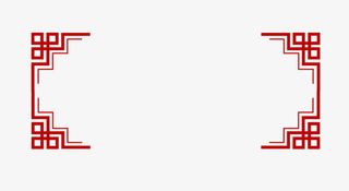 红色复古中国风花纹边框免抠