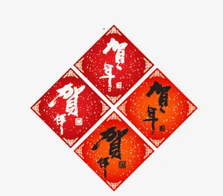 有质感的红色新年春联免抠