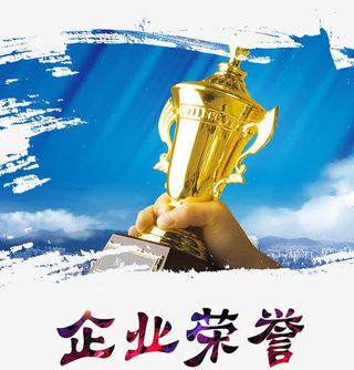 企业荣誉文化墙免抠