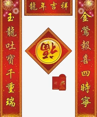 春联免抠