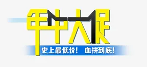 618年中大促水枪促销海报免抠
