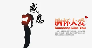 感恩艺术字免抠