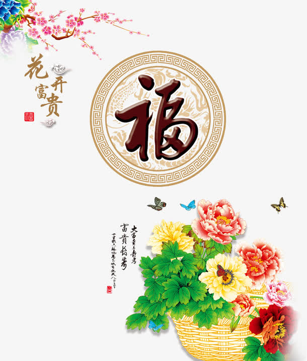 花开富贵免抠