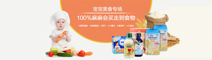 婴儿奶粉类食品类淘宝banner高清