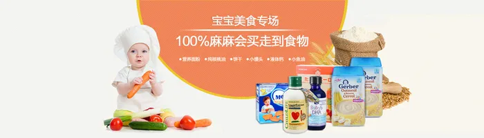 婴儿奶粉类食品类淘宝banner高清