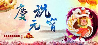 元宵节大气喜庆海报高清