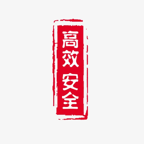 安全生产免抠