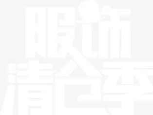 服饰清仓季白色朦胧字体免抠