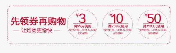 精品优惠券免抠