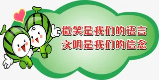 文明宣传标语免抠