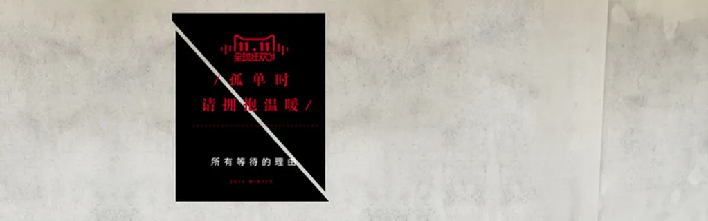 天猫双十一背景高清