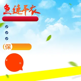 急速干衣机蓝天PSD分层主图背景素材高清