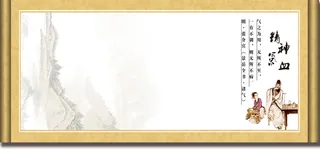 中国风精神气血背景高清