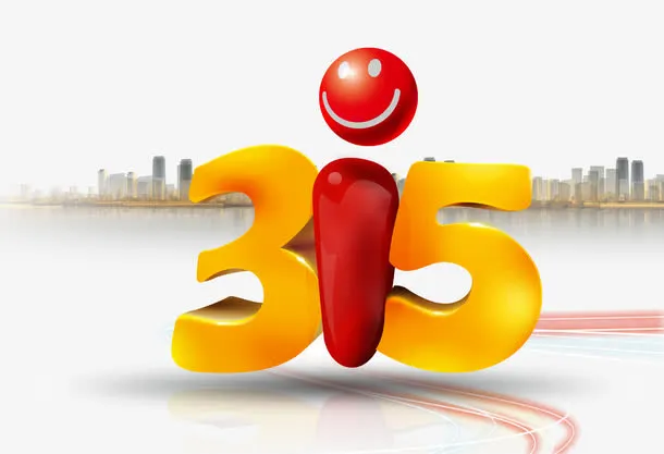 315消费者保障权益日免抠