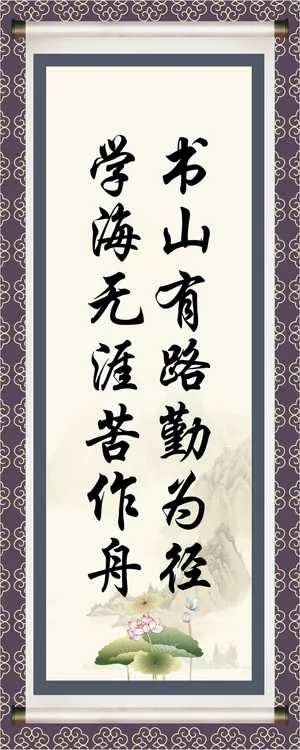 学校名人名言高清 学校名人名言高清