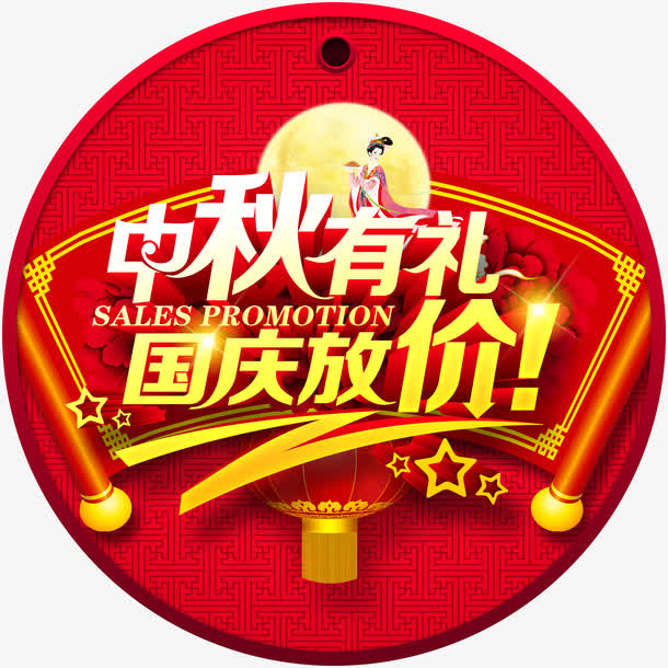 中秋节免抠