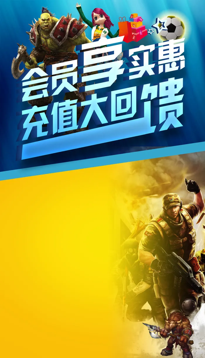 网吧充值活动海报背景素材高清