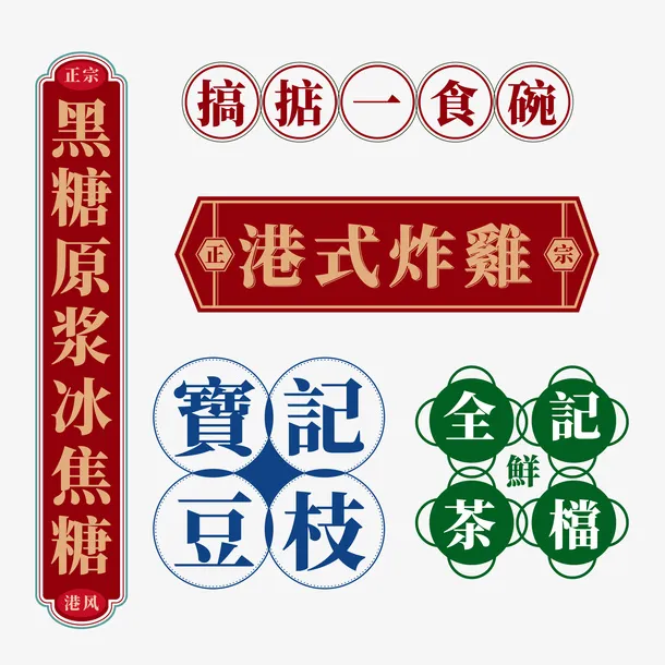 港风灯牌招牌免抠