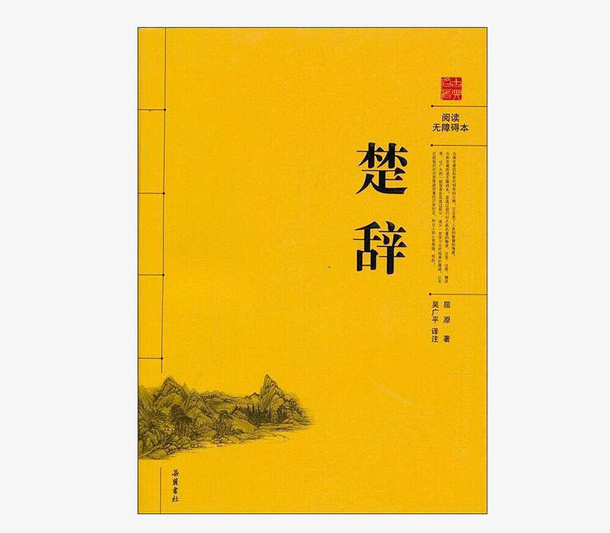 楚辞书本免抠