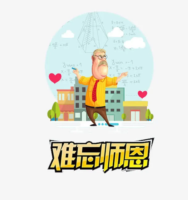 名师教育图案免抠