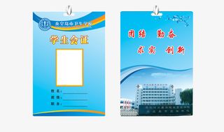 学生证证件免抠