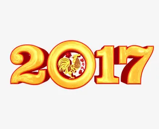 2017鸡年免抠