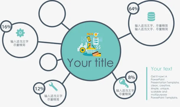 创意扁平分支气泡图免抠
