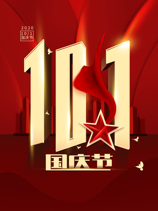 国庆背景国庆节十月一日五角星鸽子城市剪影高清复古中国风背景