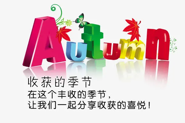 收获英文字符免抠