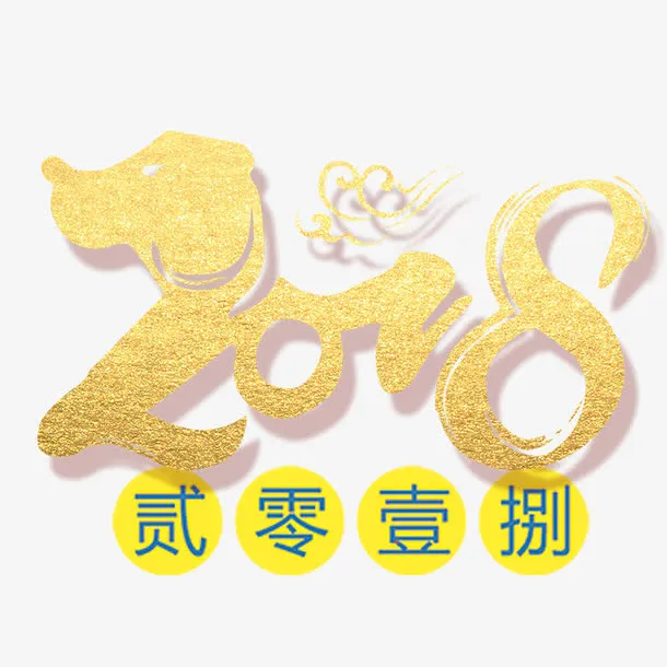 字体设计免抠