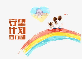 手绘留守儿童插画免抠