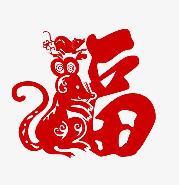 福字上的生肖鼠免抠节日元旦/春节/元宵元素