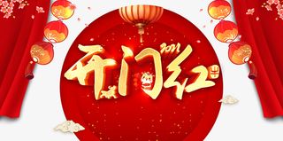 开门红灯笼梅花幕布祥云手绘牛免抠