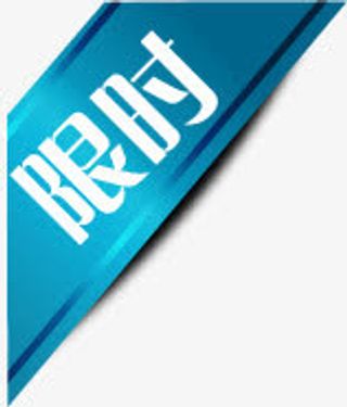 蓝色丝带光效限时标签免抠