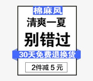 服装促销文案素材免抠