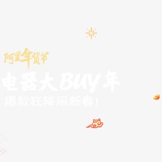 阿里年货节电器背景